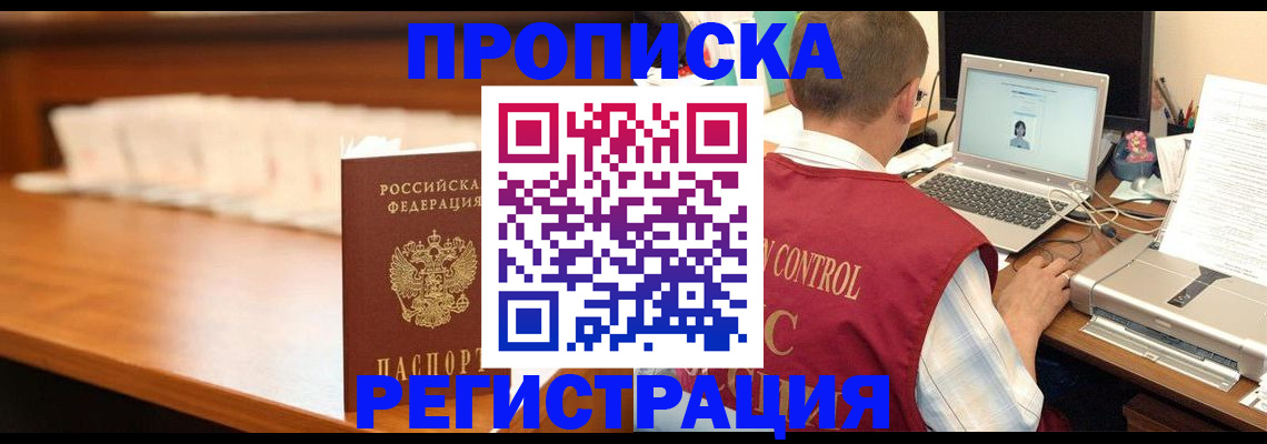 прописка 2025 в Дубне