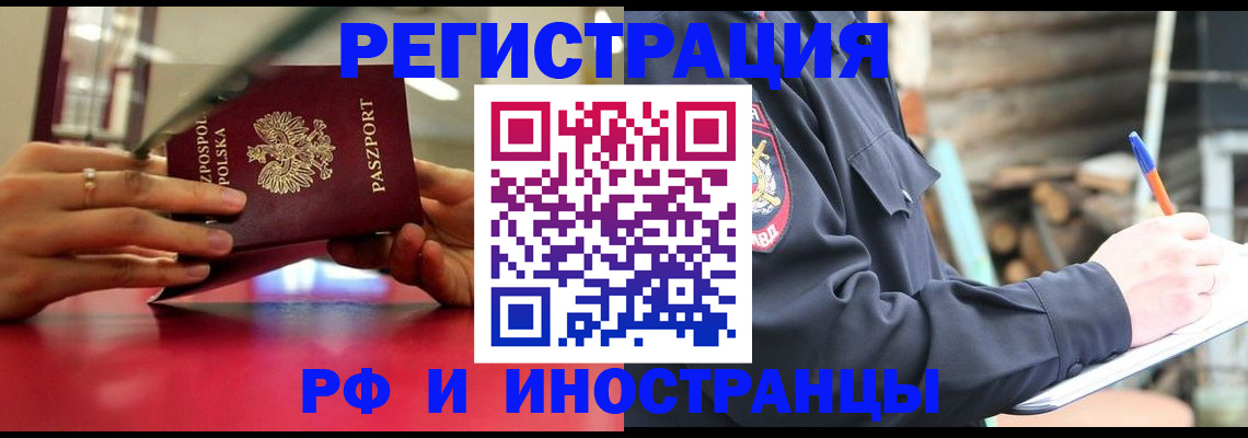 прописка 2025 в Дубне