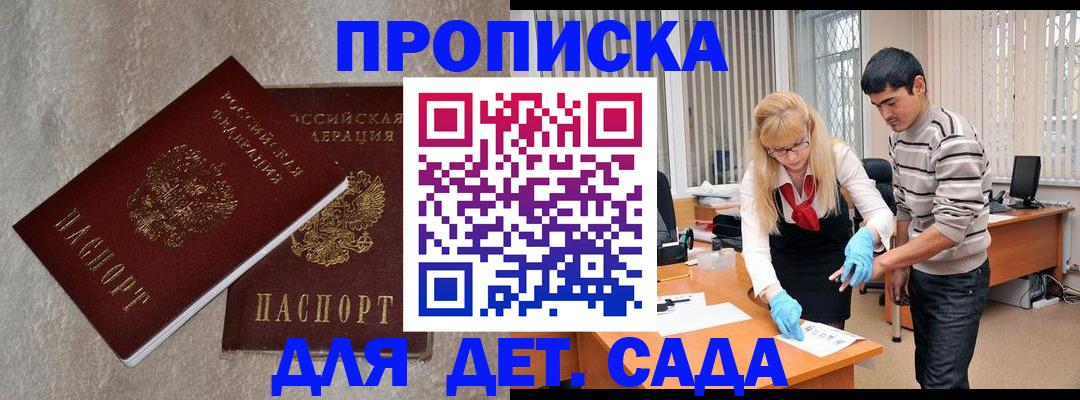прописка паспорт в Дубне