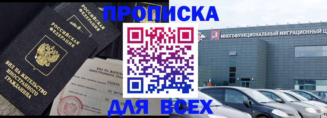 временная прописка в Дубне